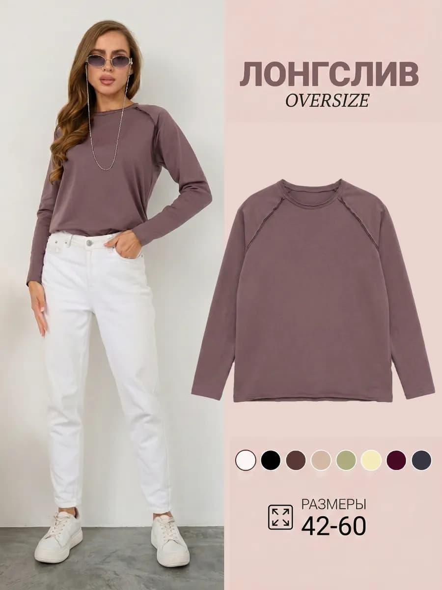 Лонгслив оверсайз со швами наружу базовый y2k