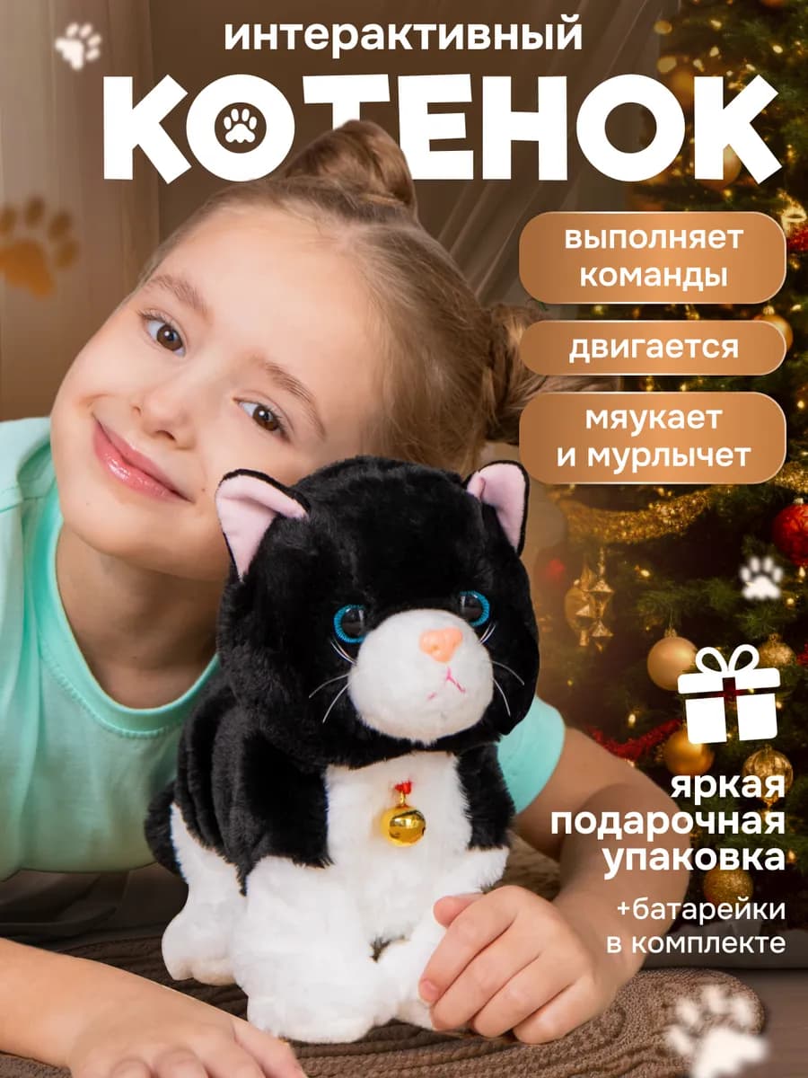 Интерактивная игрушка котенок