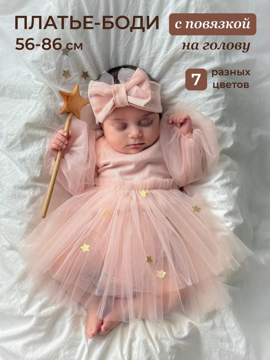 Платье боди для малышки нарядное с юбкой из фатина