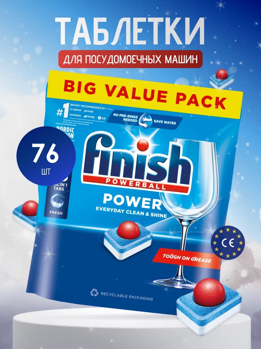 Таблетки Финиш 3 в 1 Powerball 76