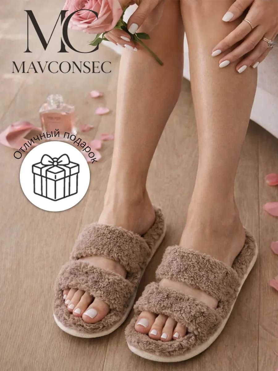 Тапочки домашние