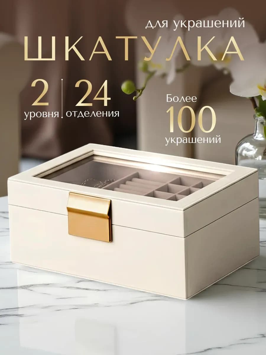 Шкатулка для украшений