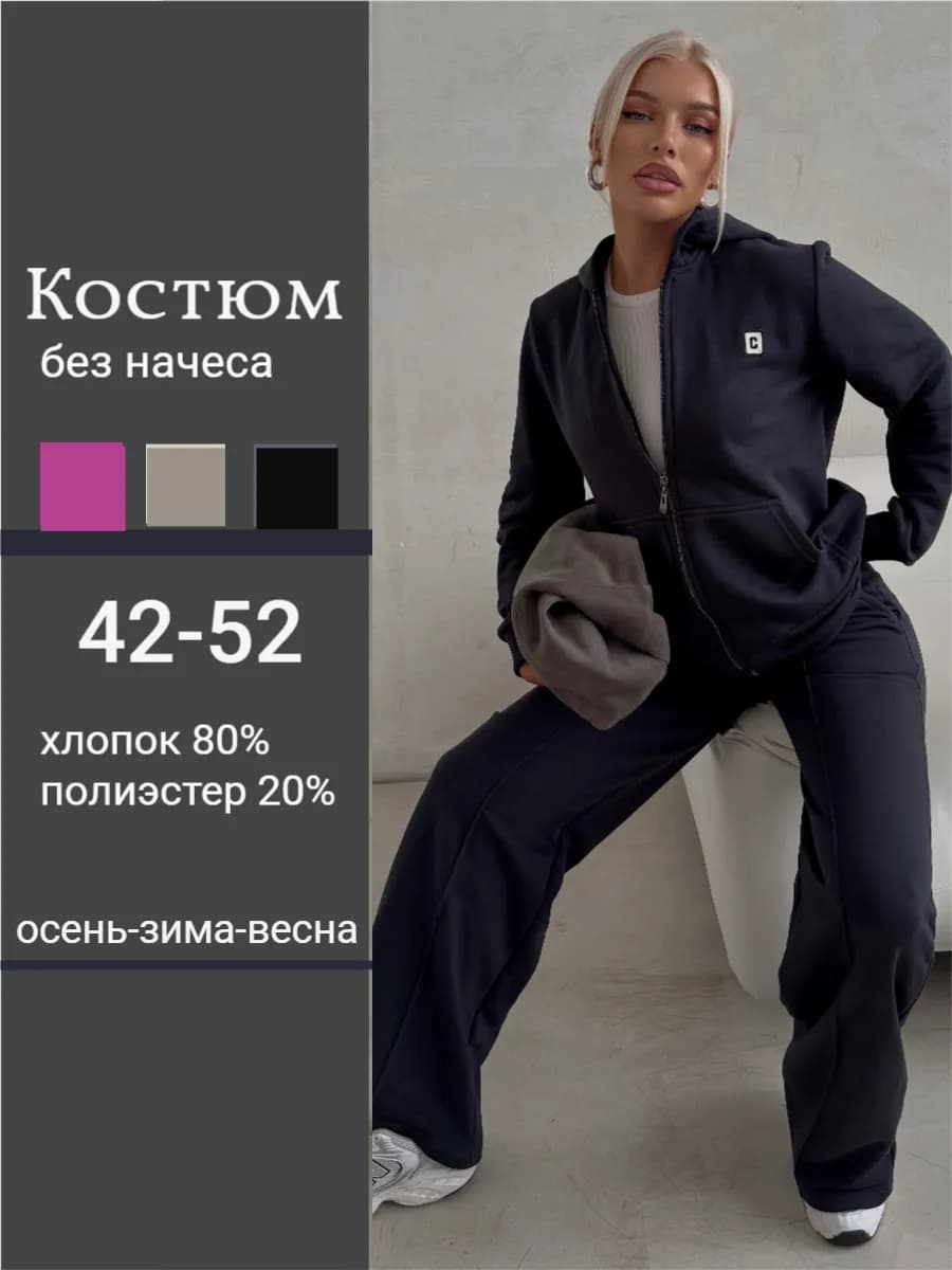 Спортивный костюм теплый