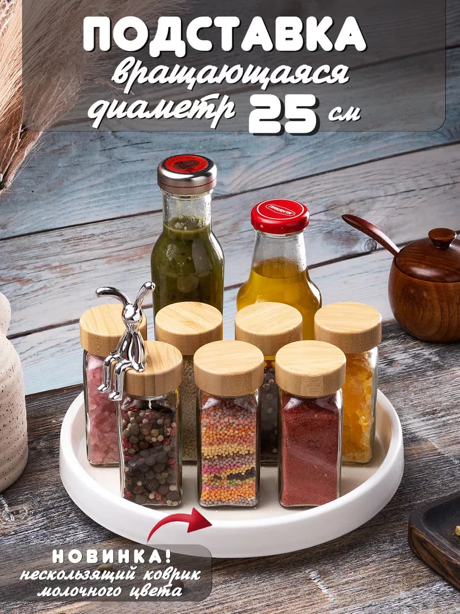 крутящаяся подставка для кухни, для ванной, диаметр 25 см