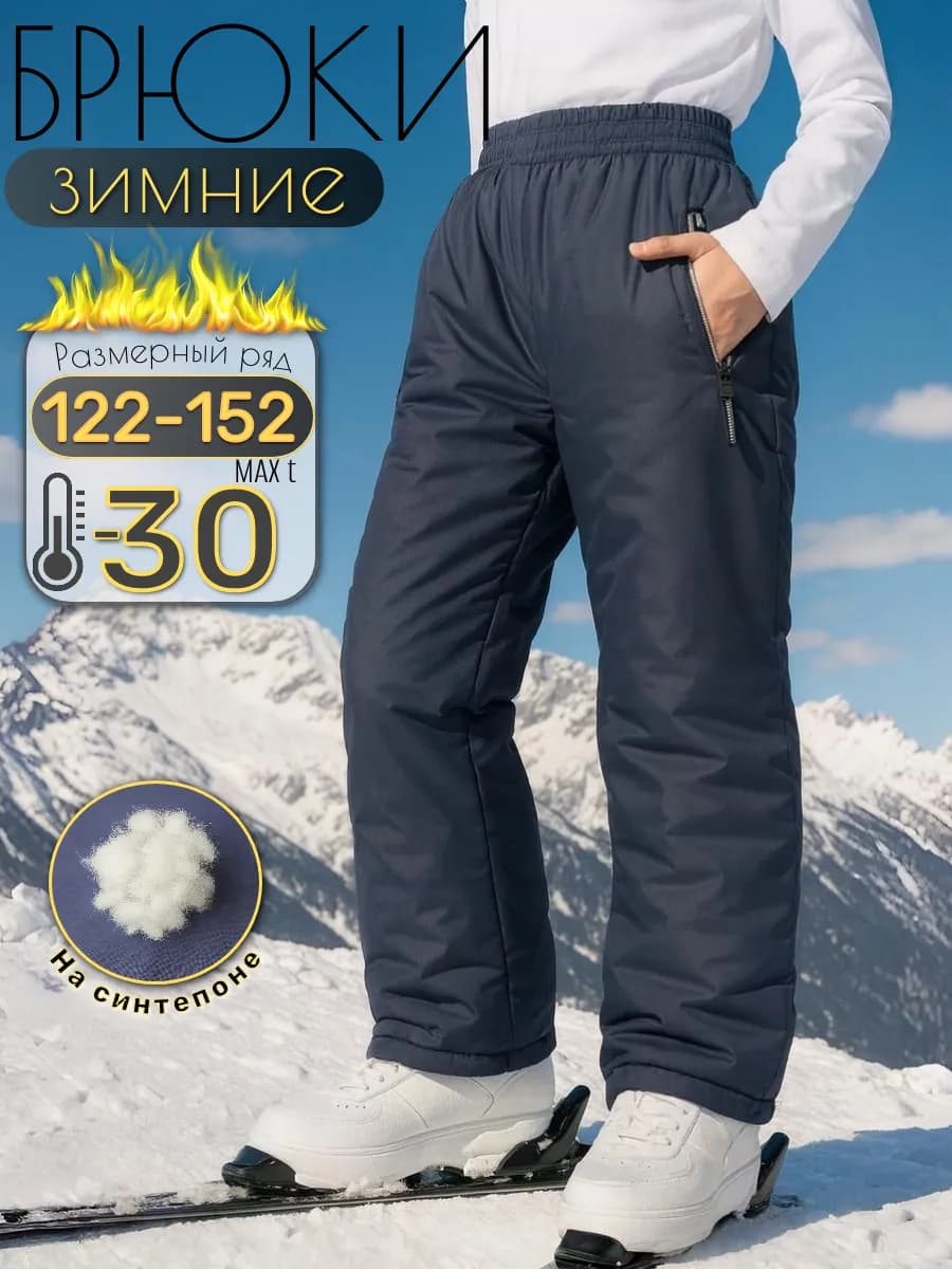 Брюки утепленные зимние на резинке - фото 1