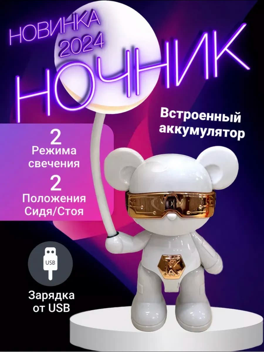 Ночник детский Bearbrick мишка