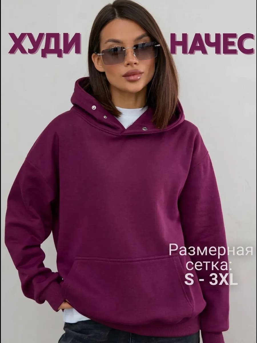 Худи женская оверсайз с начесом без принта