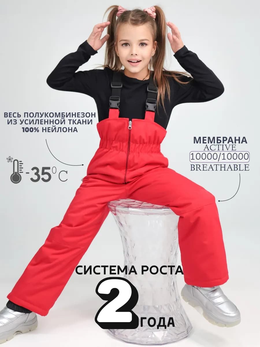Зимний горнолыжный полукомбинезон детский мембрана
