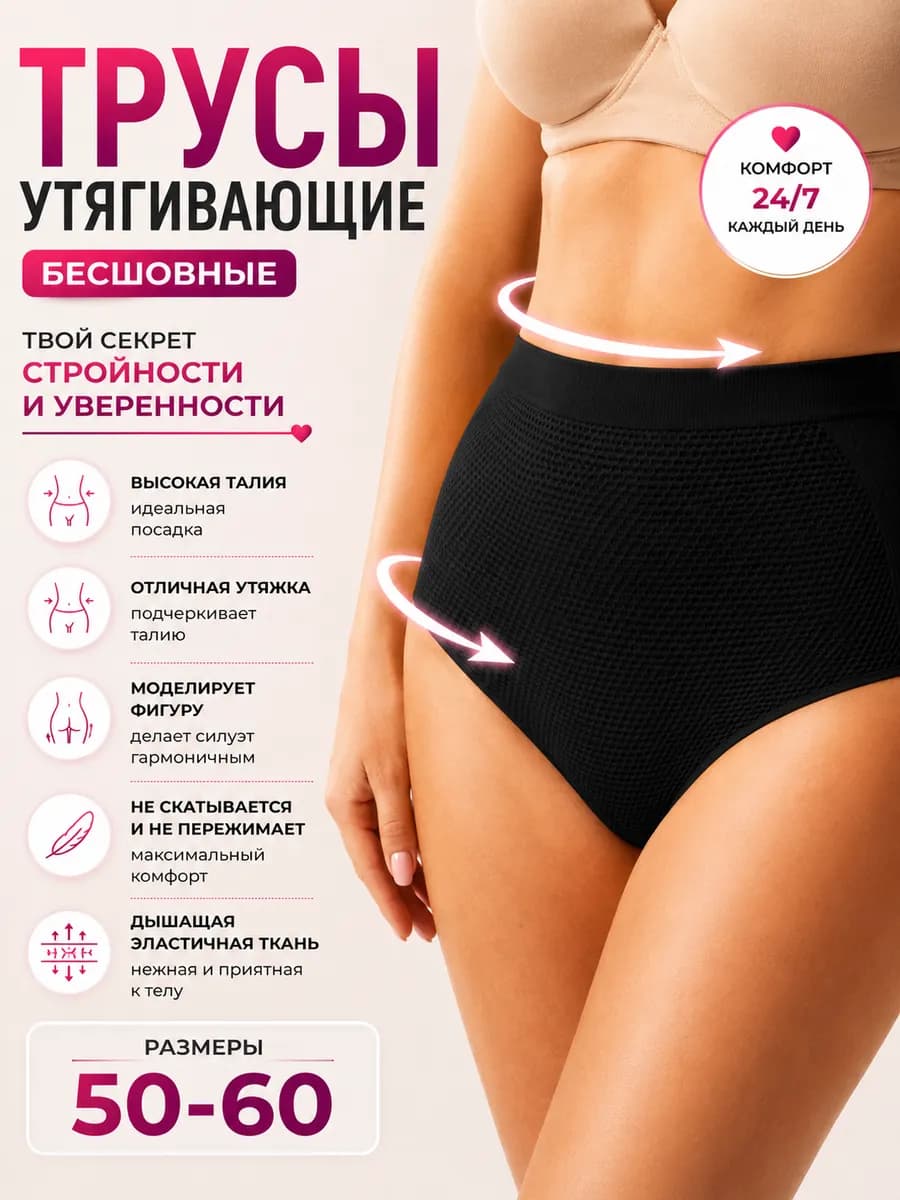 Трусы утягивающие с высокой посадкой