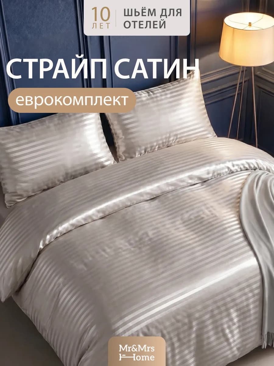 Постельное белье Евро Страйп сатин