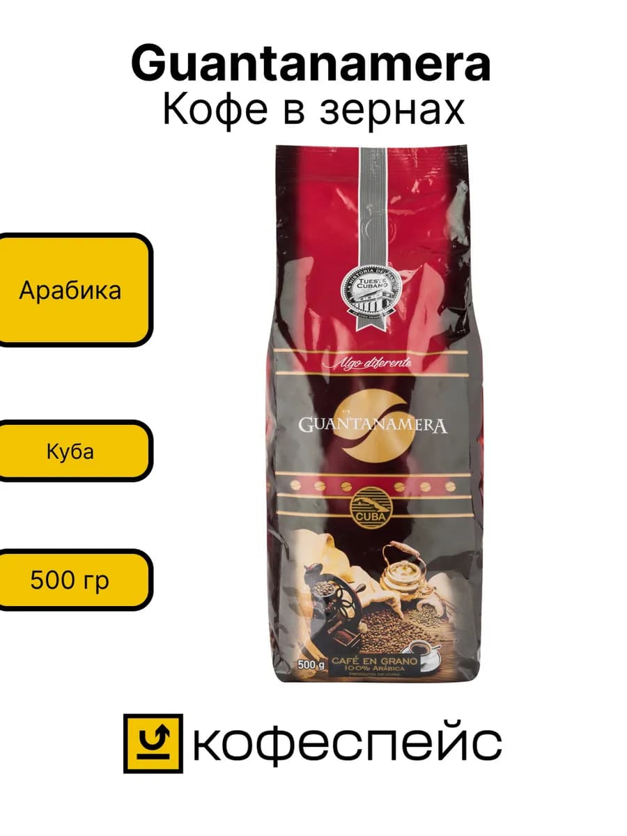 Кофе кубинский в зернах 500 гр - фото 1