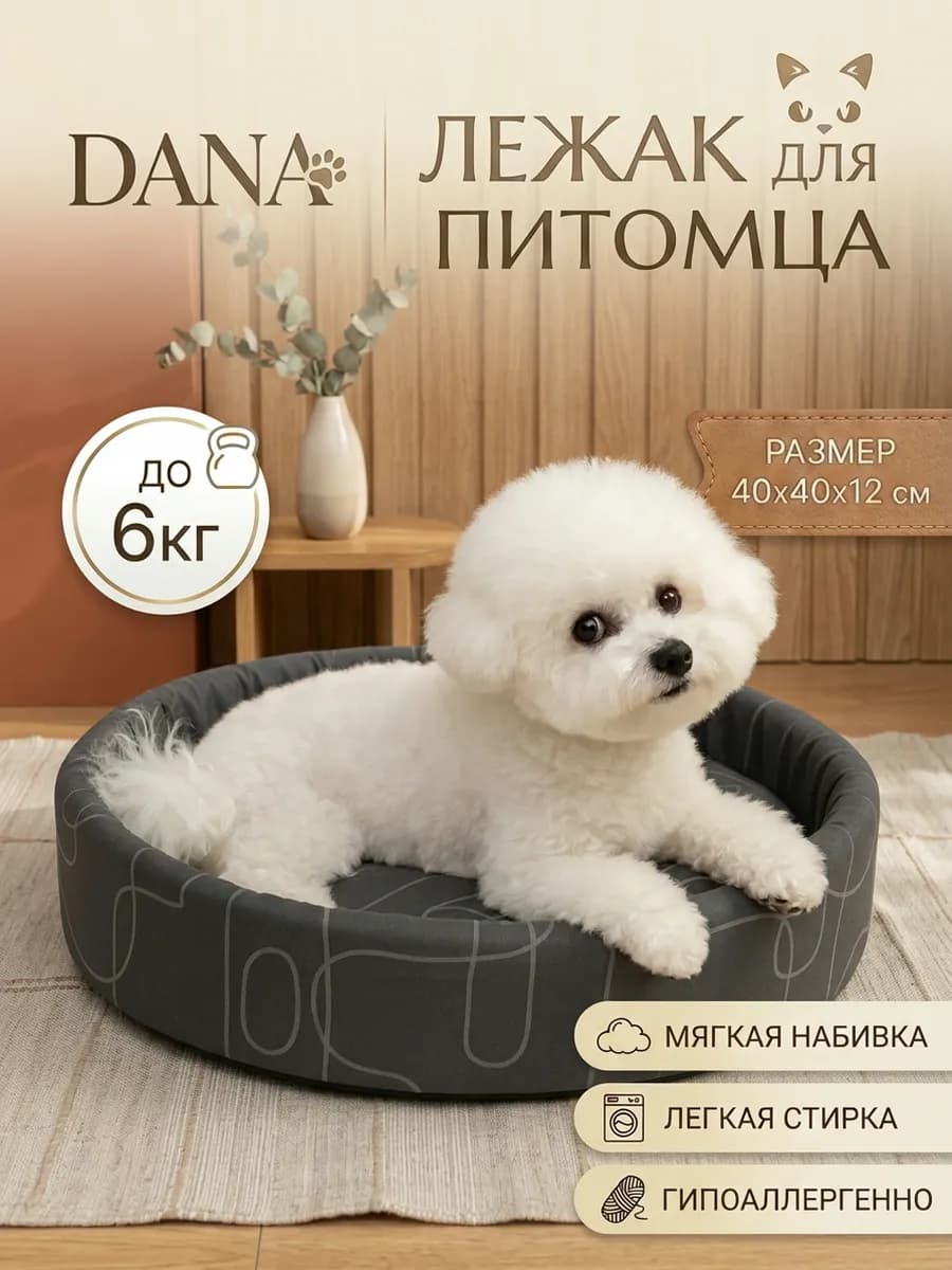 Лежанка для кошек и собак мелких пород
