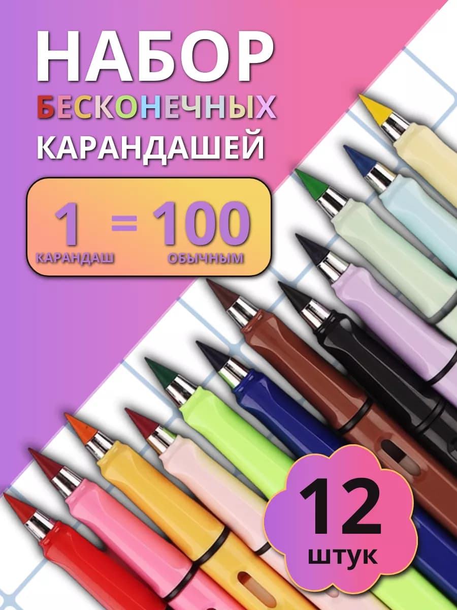 Цветные карандаши вечные для школы и творчества