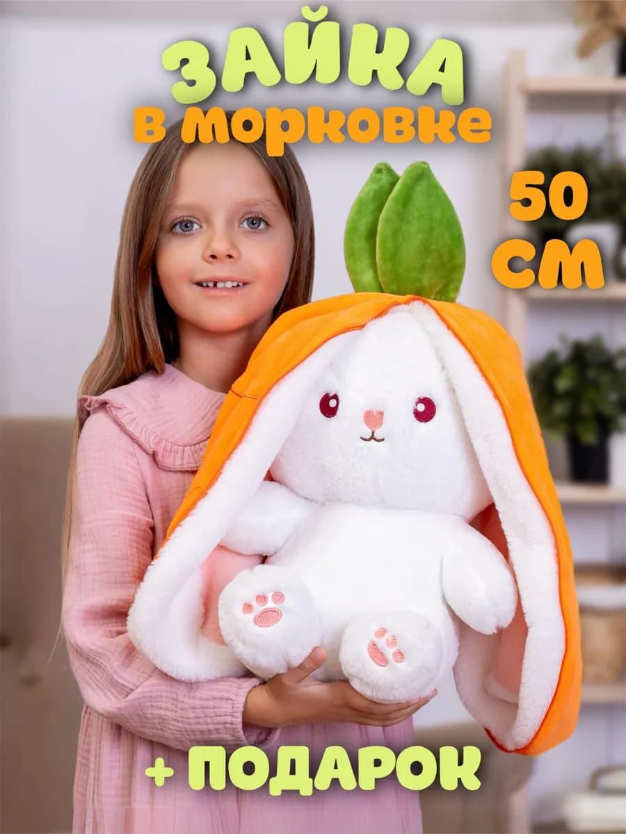 Зайка в морковке и клубничке игрушка мягкая