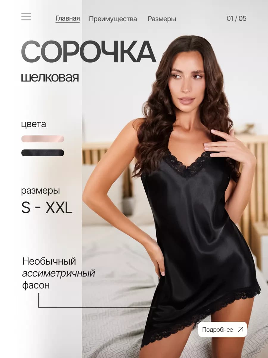 Ночная сорочка шелковая с кружевом