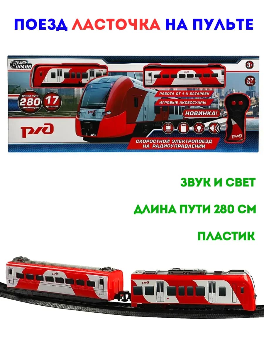 Детская железная дорога с электропоездом и вагоном на пульте