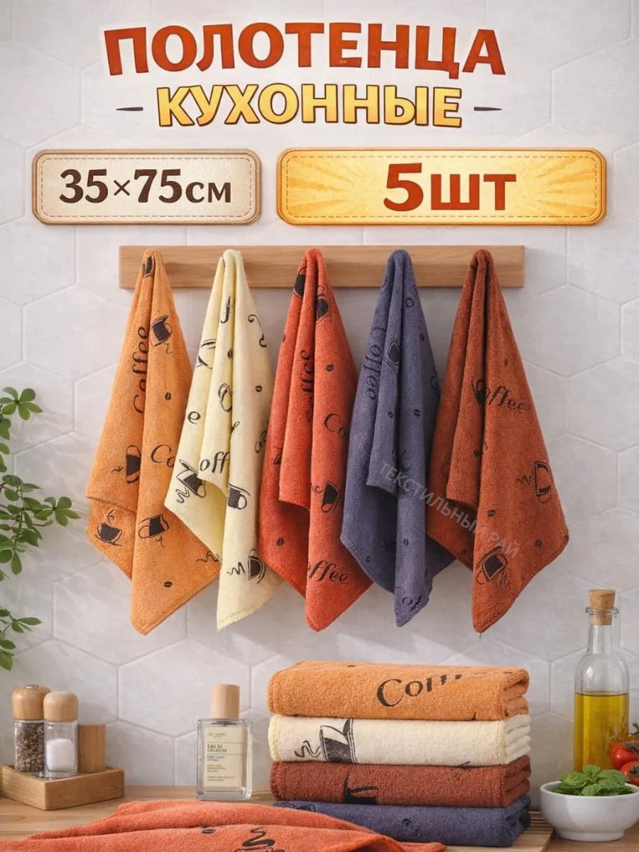 полотенце кухонное из микрофибра 5 шт