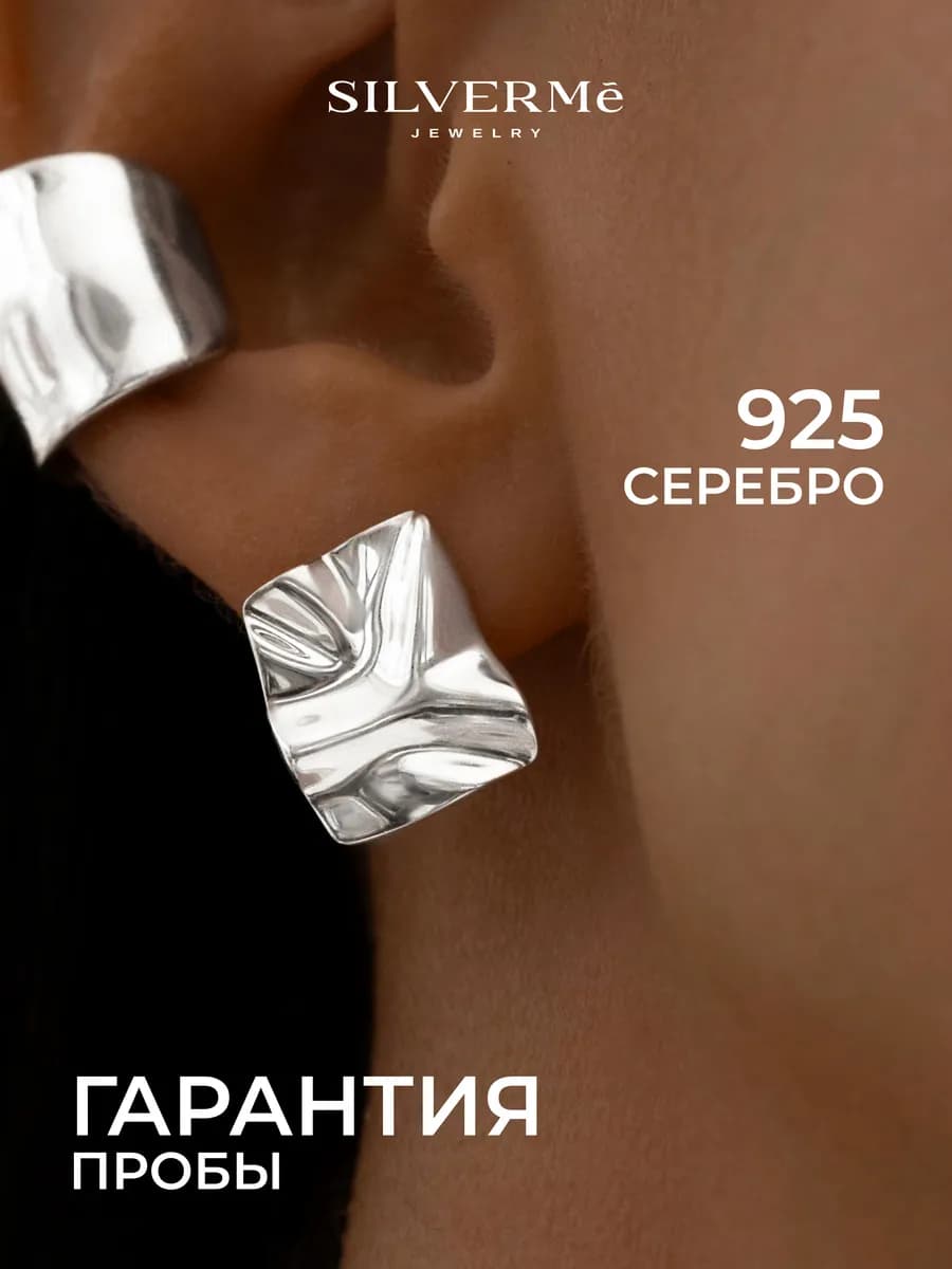 Серьги серебряные мятый металл серебро 925