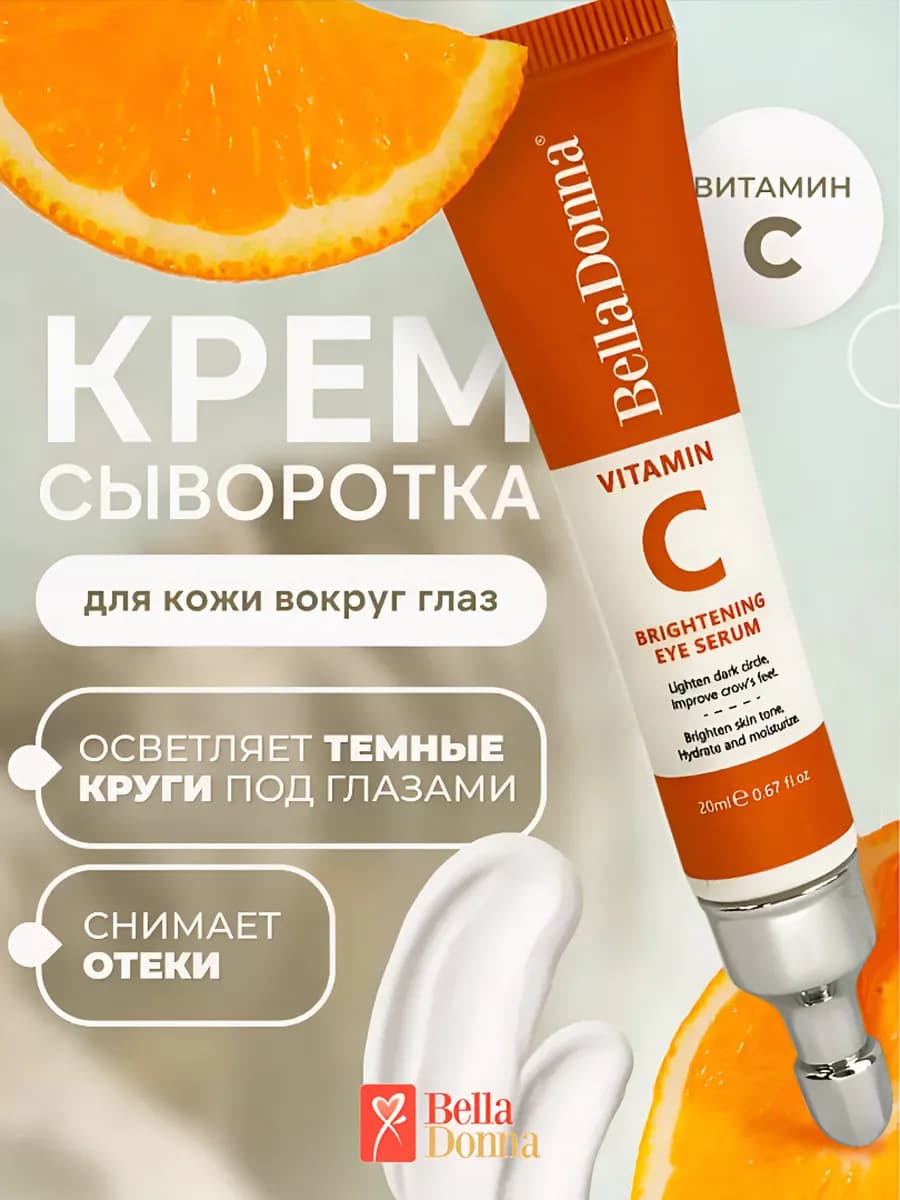 Крем для лица и глаз от морщин и отеков