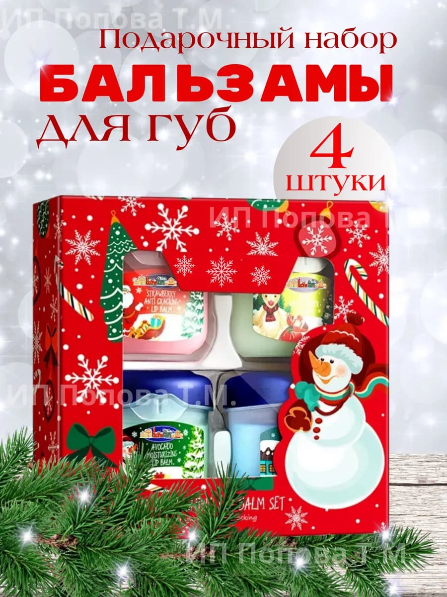 Набор увлажняющих бальзамов для губ - 4 шт - фото 1