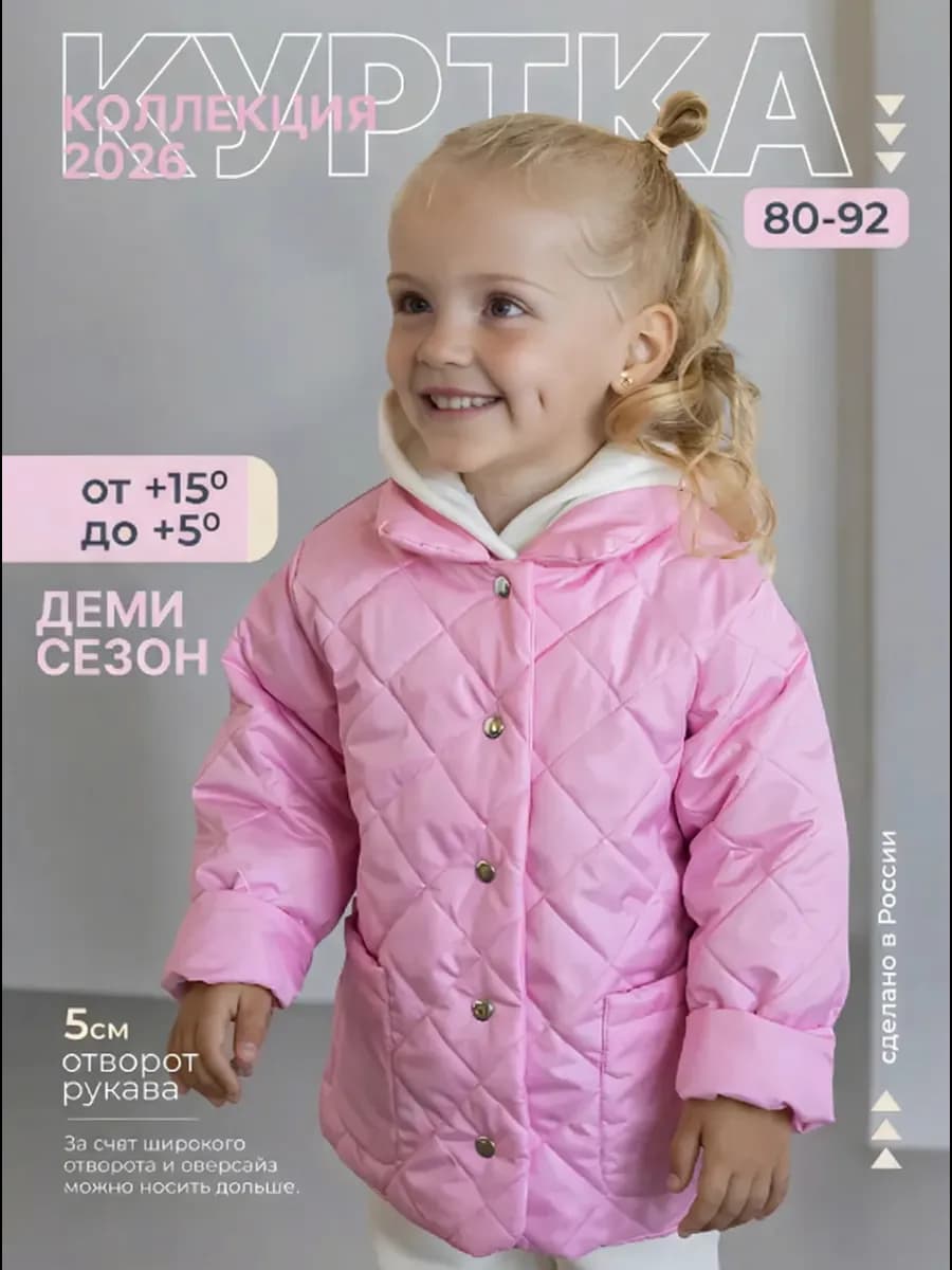 Куртка демисезонная детская