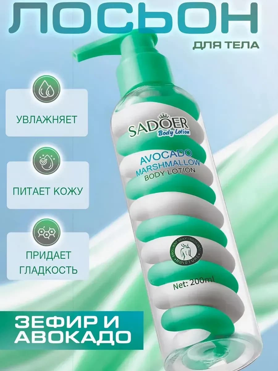Крем-лосьон для тела