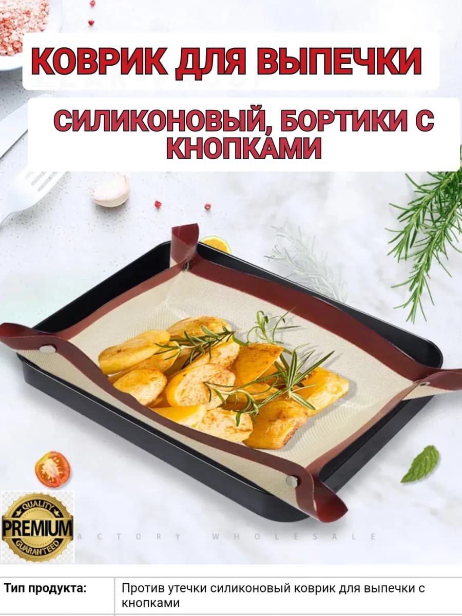 Коврик для выпечки антипригарный многоразовый