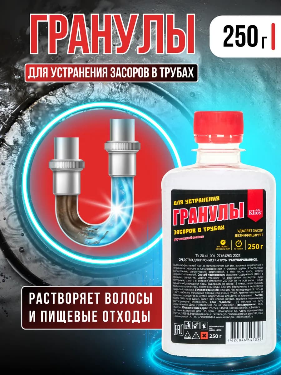 Антизасор для труб гранулы