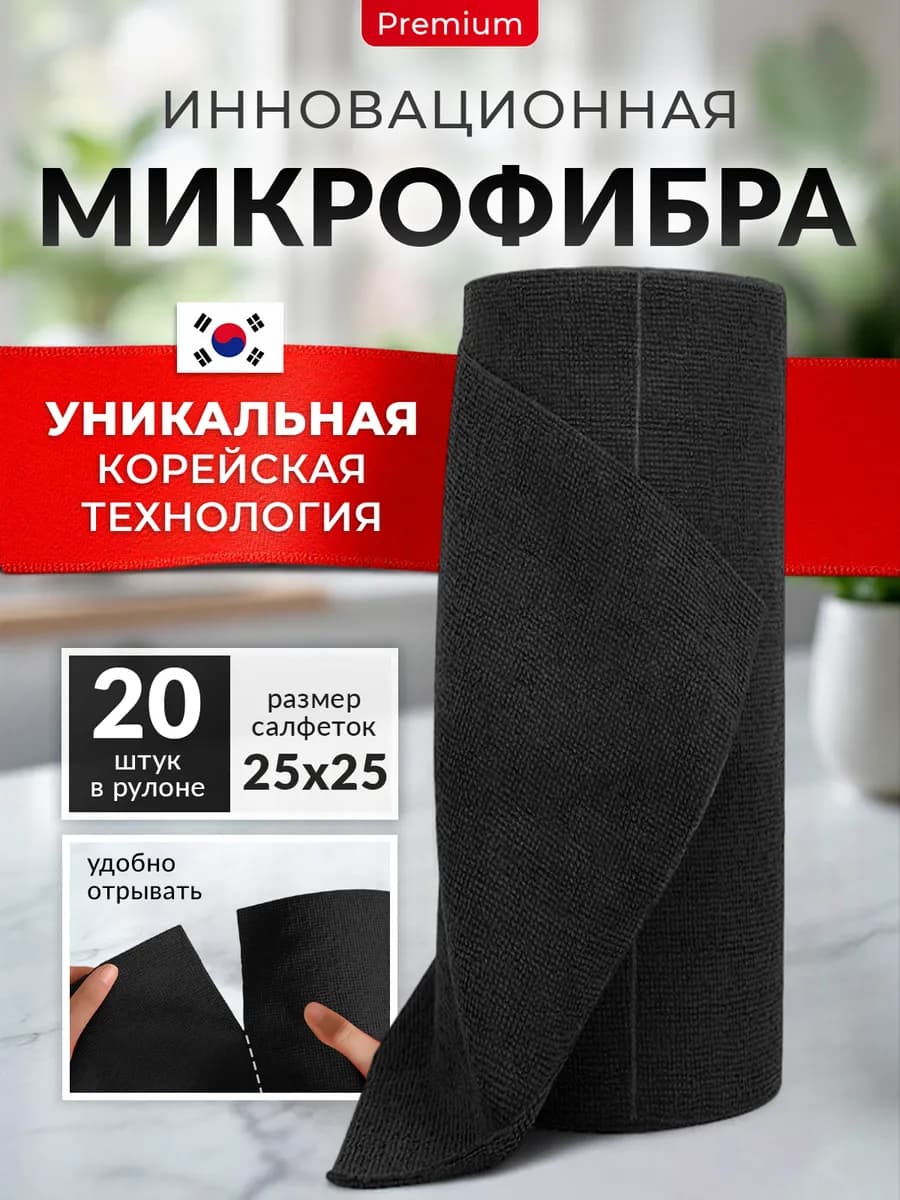 Салфетки тряпки в рулоне многоразовые из микрофибры