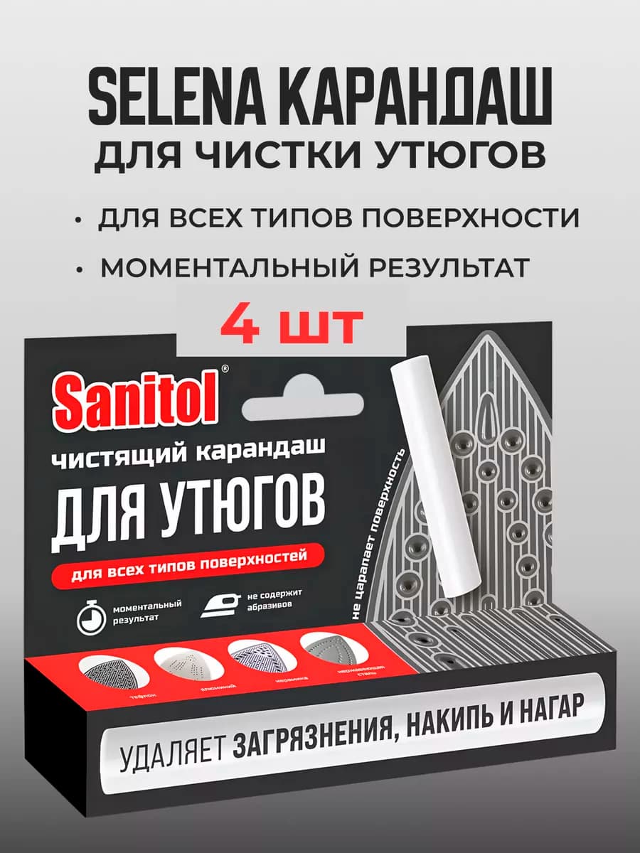 Карандаш для чистки утюга