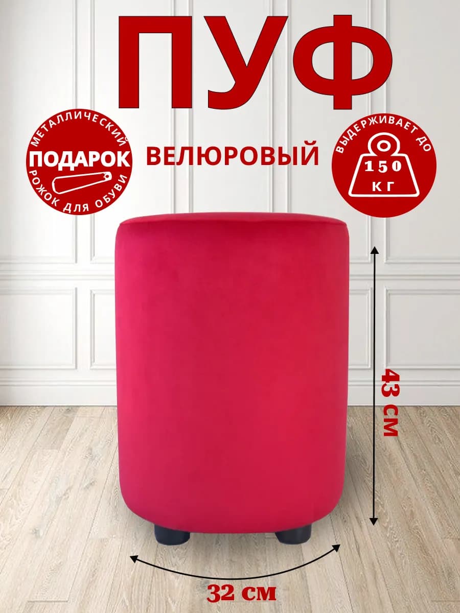Пуфик для прихожей и туалетного столика круглый