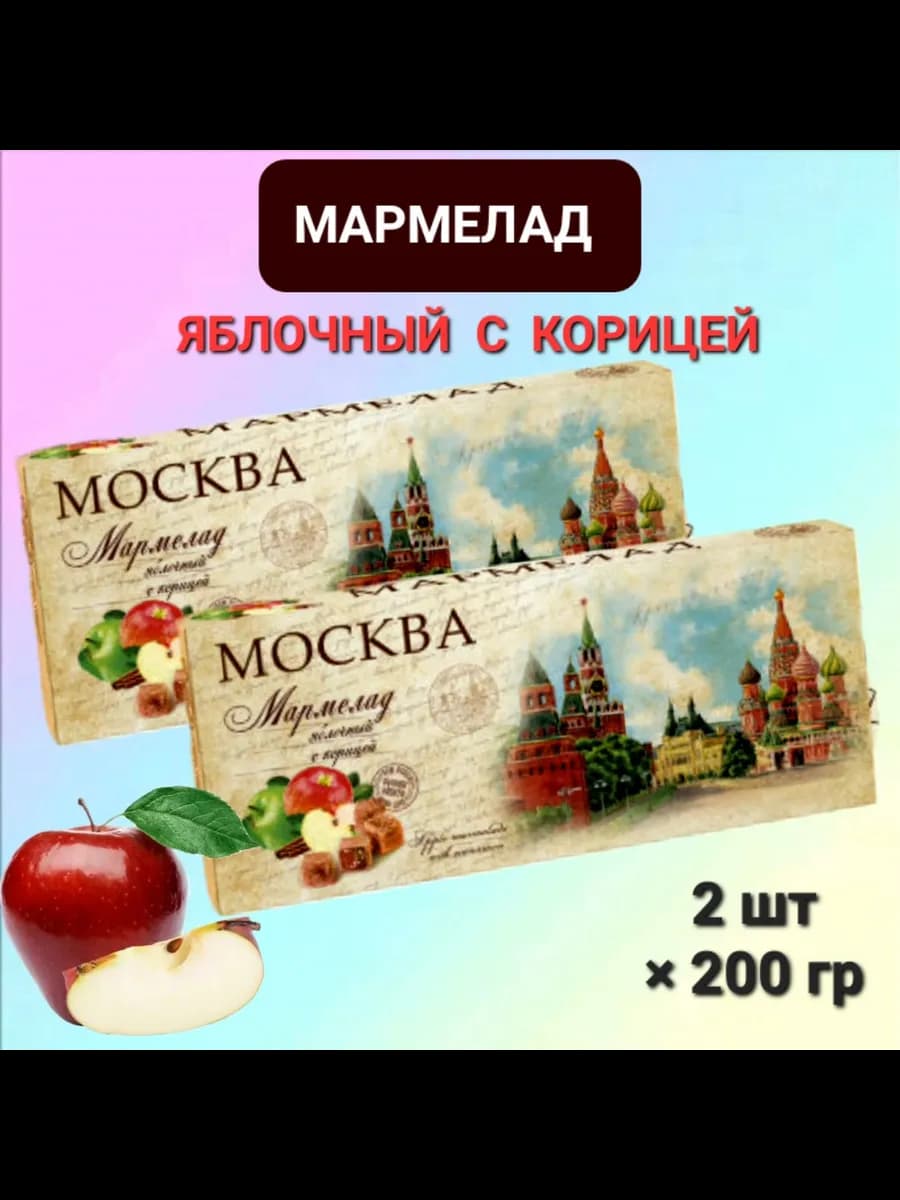 Мармелад яблочный с корицей 2×200гр