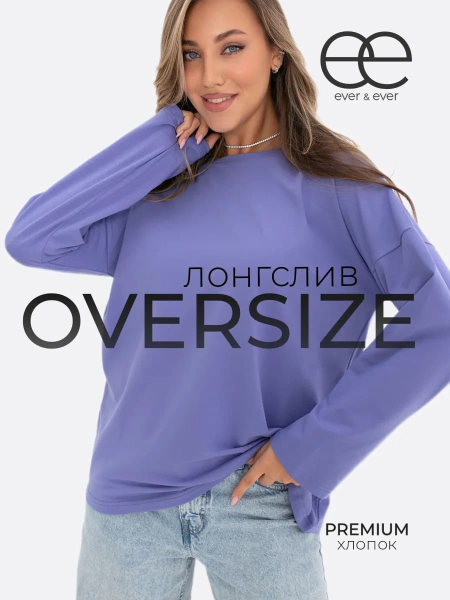 Лонгслив оверсайз