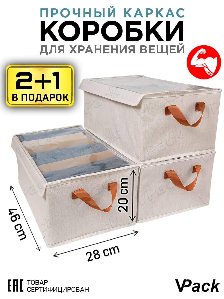 Коробки для хранения вещей с прозрачной крышкой на липучке