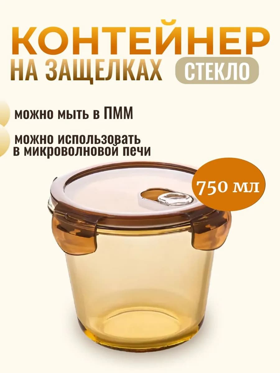 Контейнер стеклянный круглый высокий 750 мл