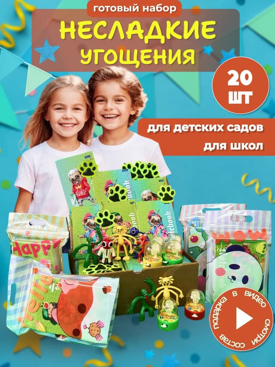 Готовые несладкие наборы для угощения в детский сад и школу