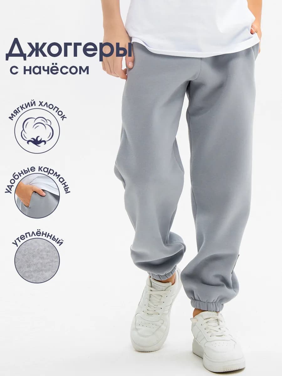 Брюки детские спортивные с начесом
