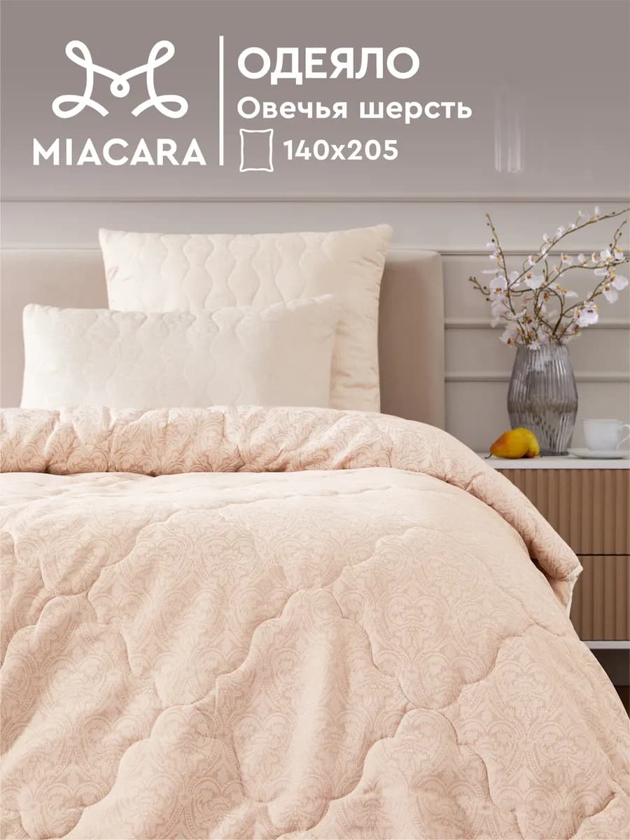 Одеяло 1.5 спальное 140х205 всесезонное