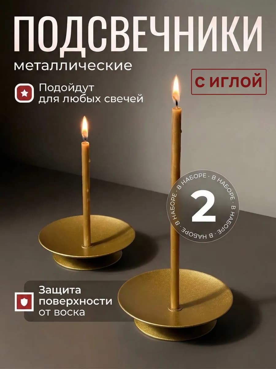 Подсвечники золотые 2 шт - фото 1