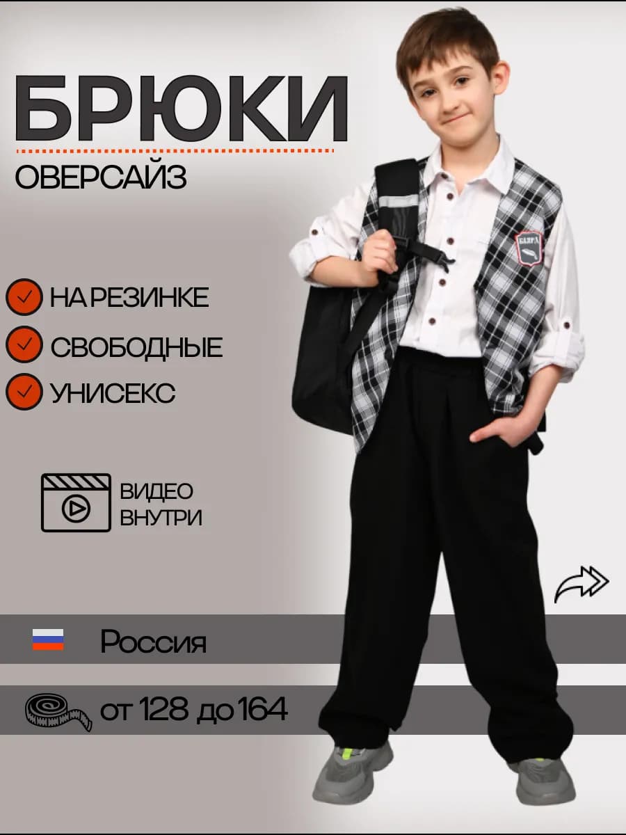Брюки оверсайс черные на резинке