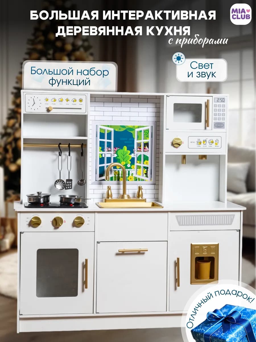 Кухня детская деревянная с посудой