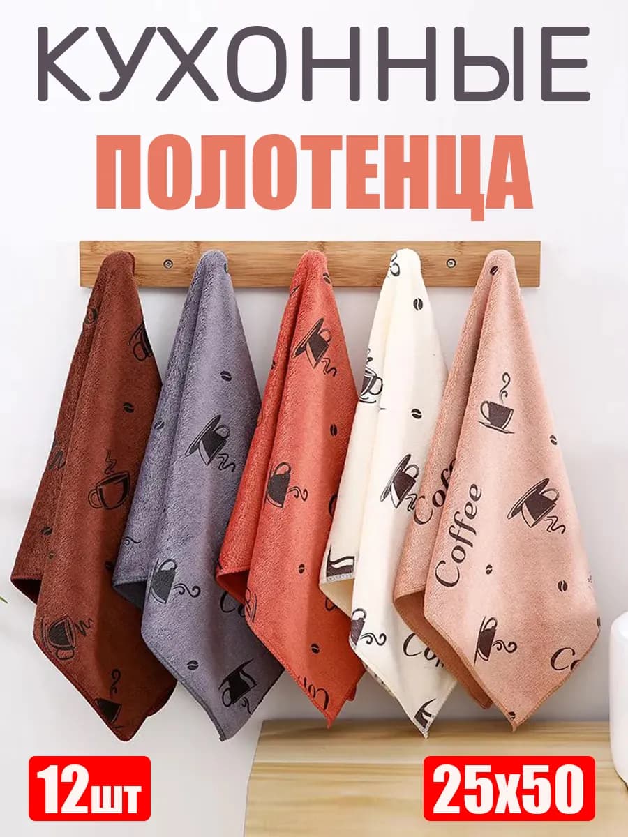 полотенце кухонное из микрофибра 12 шт