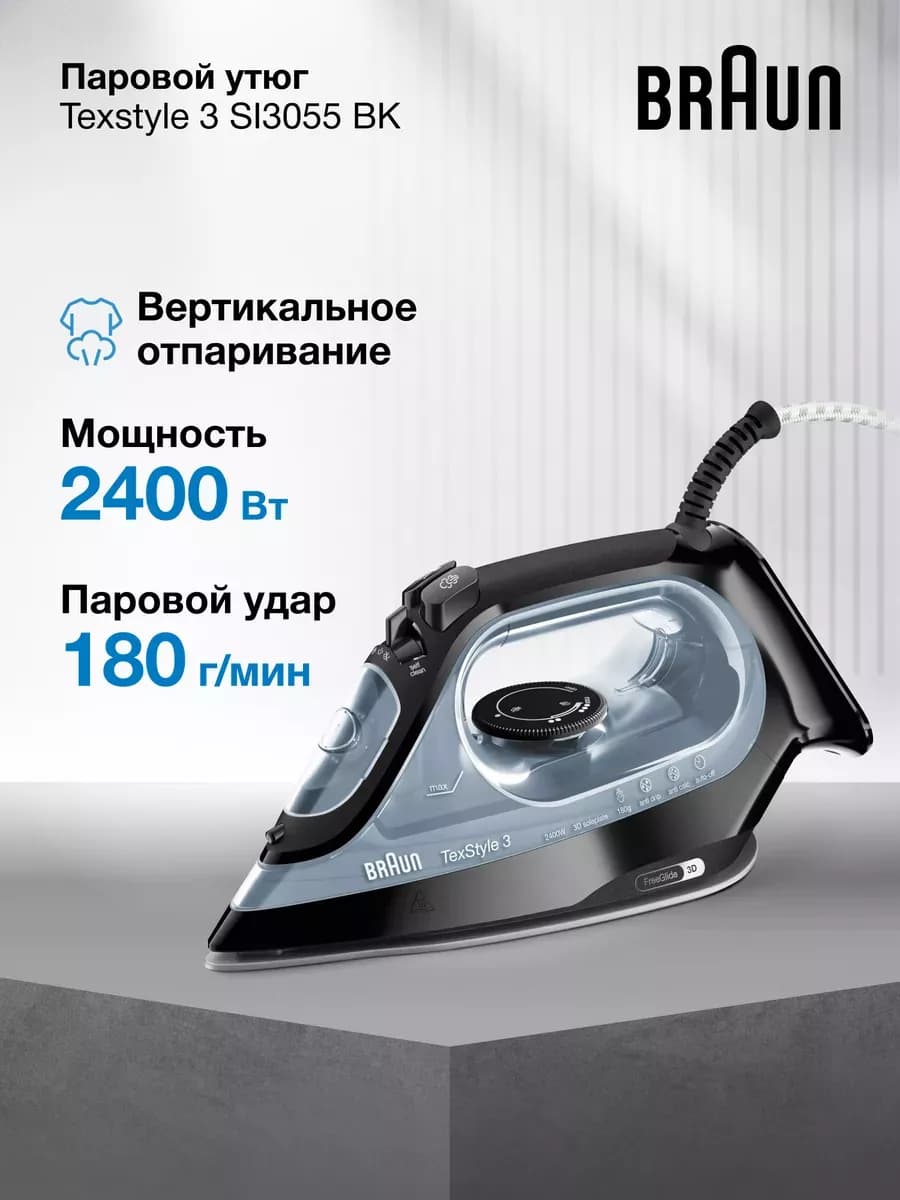 Утюг паровой с антипригарным покрытием TexStyle 3 SI3055BK