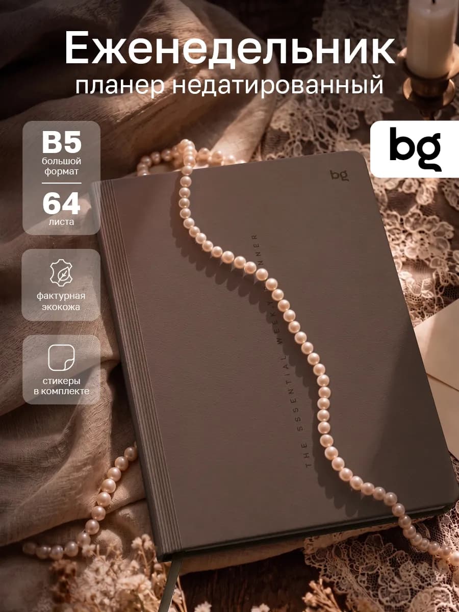 Еженедельник недатированный А5+ планинг планер