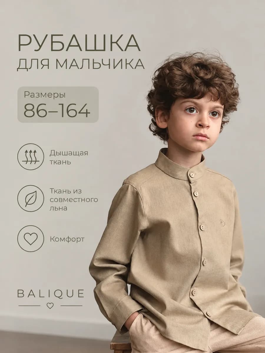 Рубашка для мальчика в школу