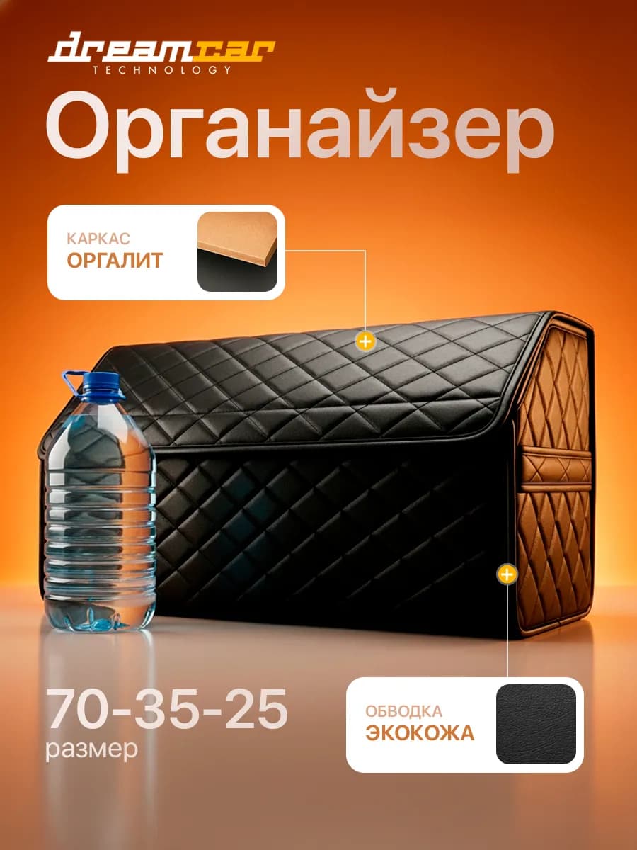 Сумка органайзер в багажник автомобиля 70х35х25см