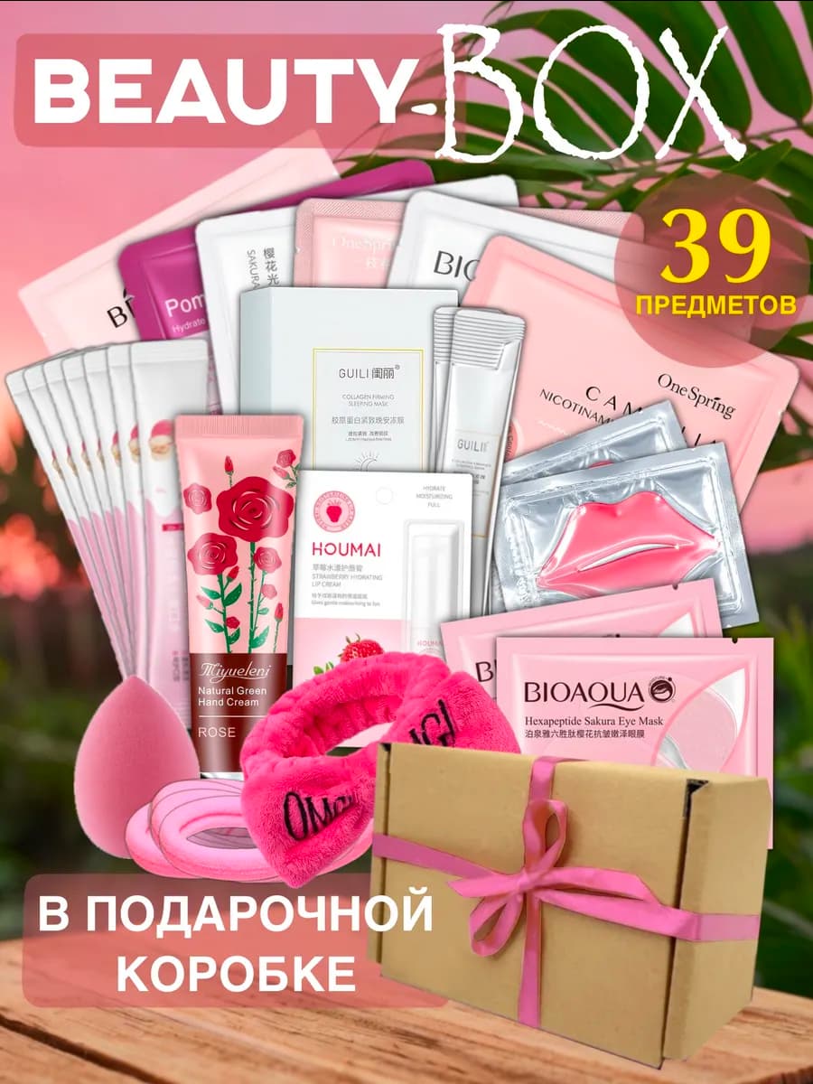 Набор уходовой косметики