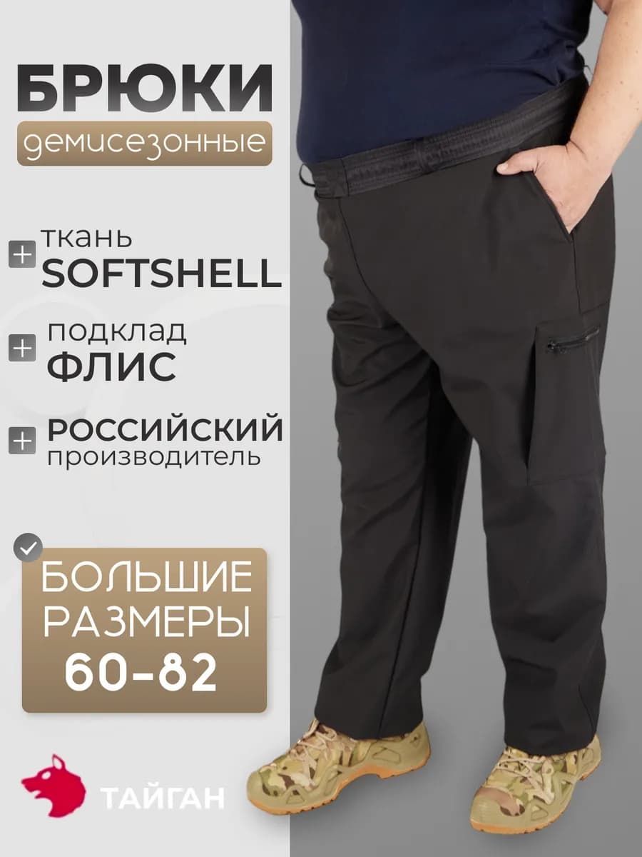 Брюки мужские больших размеров мембрана на флисе черные