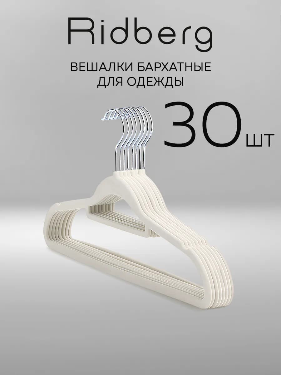 Вешалка плечики для одежды