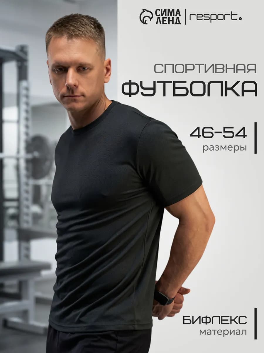 Футболка спортивная для фитнеса